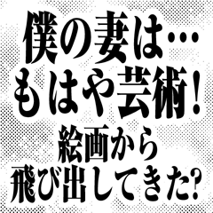 ベタ惚れスタンプ！（妻へ伝える！）