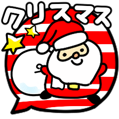 ハッピークリスマス！スタンプ