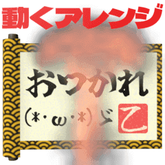 動く▶️巻物アレンジ(°∀°)/顔文字和風1