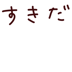 組み合わせて＊ひとこと(修正版)