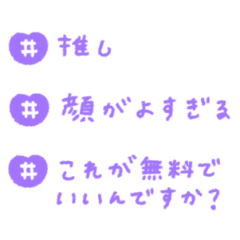 紫担推し活ハッシュタグ #1