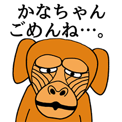 かなちゃんに使える名前スタンプ