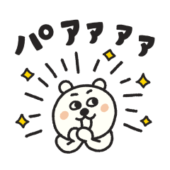 ぼくくまの１日