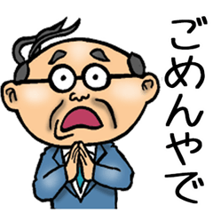 関西弁☆昭和おとん（毎日使える）