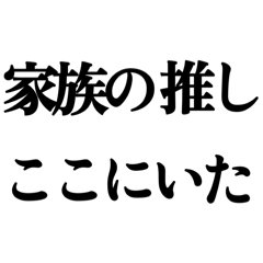 奥さんに送ると仲良くなるスタンプ。