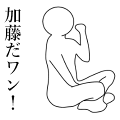 使いこなせる？加藤さん。2