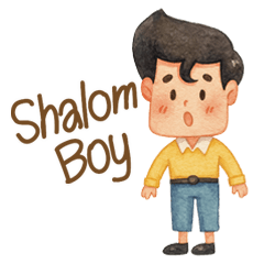 シャロームボーイ