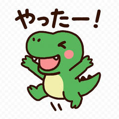 【いつもの】恐竜たち