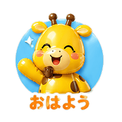 ぷかぷかキリン 毎日スタンプ
