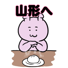 山形へ送るスタンプ。