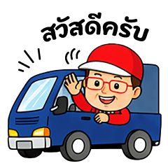 Best Service by P.Took Jai