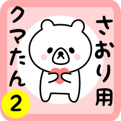 さおりさん用シロクマPart２