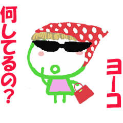 ようこちゃんの名前スタンプ③