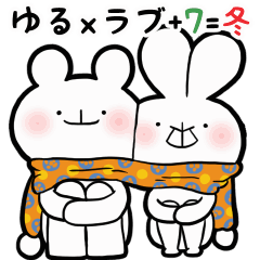 ゆる×ラブ♡うさっくま＋7=冬