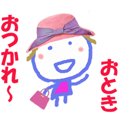 おときちゃんの名前スタンプ