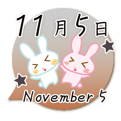 11月5日記念日うさぎ