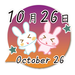 10月26日記念日うさぎ