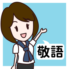 【敬語】大人女子の日常会話