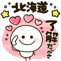 北海道弁♡棒人間
