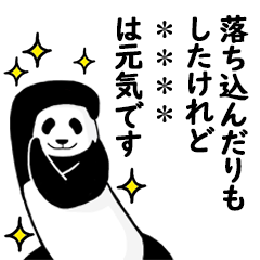 やる気のないパンダカスタム２