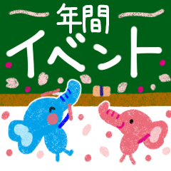 年間行事・イベントスタンプ！