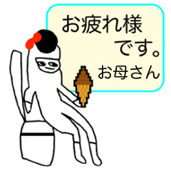 お母さん マイネーム