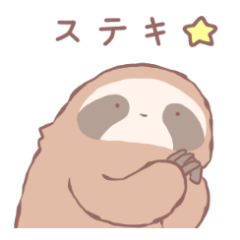 ミユビナマケモノくんと「す」