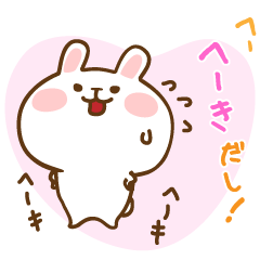 素直になれないうさぎ２