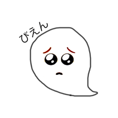 ぴえんおばけ