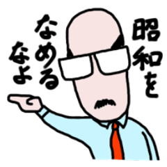 本部長出番です