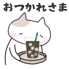 毎日のスタンプ＊ねこ