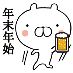 ゆるくまの年末年始クリスマス～お正月