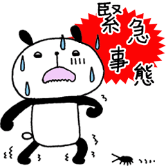 おちゃめな大阪パンダ〜ベタ〜