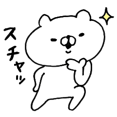 会話にクマを添えましょう３●日常編●