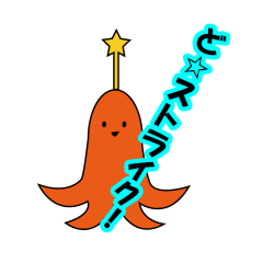 モノ言うタコさん