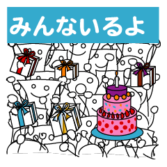 絆　みんないるよ