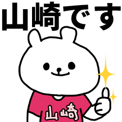 山崎さんが使うスタンプ