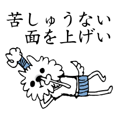苦しゅうない面を上げい