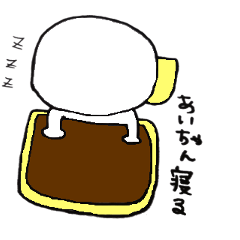 あいちゃん用スタンプ