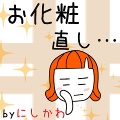 にしかわアピールしようぜ