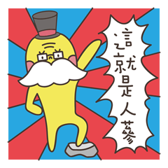 参爺さん元気で気持ちがいい