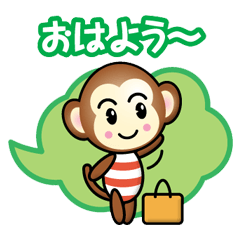 はたらくおさるさん