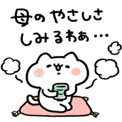 実家の母へ送るスタンプ