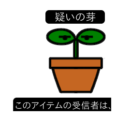 誰かに送り付けたくなるアイテム 第1弾