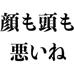 パワハラ発言集