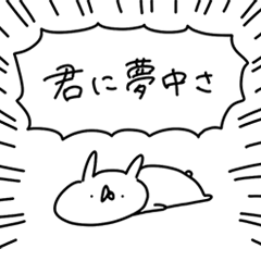 うさぎ帝国　〜愛の告白〜 リターンズ