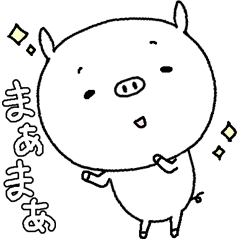 ゆるっユル白ブタたん