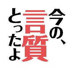 文系っぽいスタンプ！！！