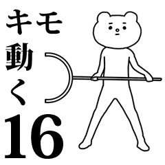 キモ激しく動く★ベタックマ 16