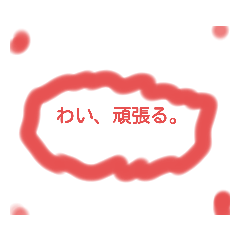文字だけ最高スタンプ君
